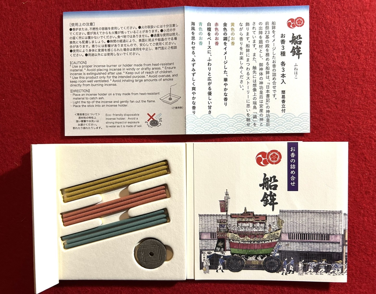 お香セット 2000円