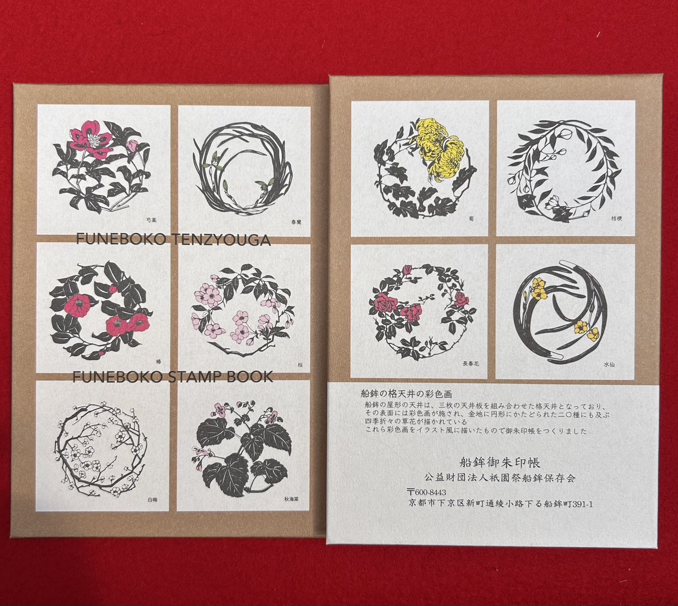 朱印帳 2000円